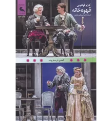 کتاب قهوه‌خانه