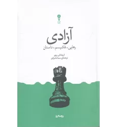 کتاب آزادی: رهایی، فاشیسم، داستان