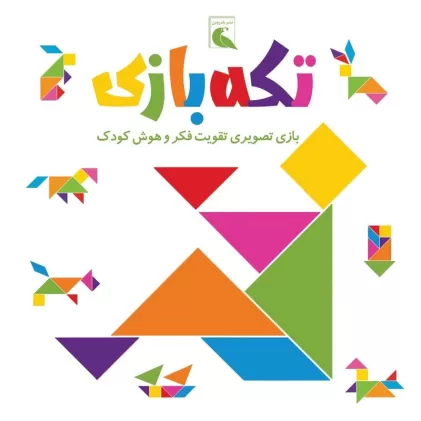 کتاب تکه‌بازی: بازی تصویری تقویت فکر و هوش کودک