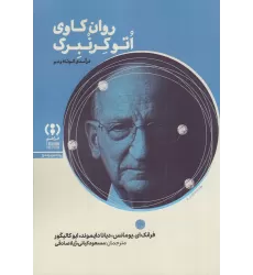 کتاب روان‌کاوی اتوکرنبرگ