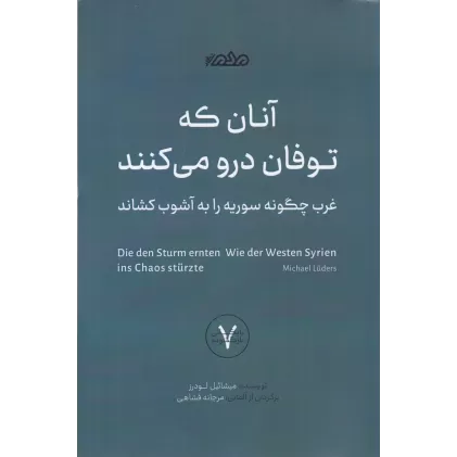 کتاب آنان که توفان درو می‌کنند: غرب چگونه سوریه را به هرج و مرج کشاند