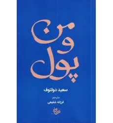 کتاب من و پول