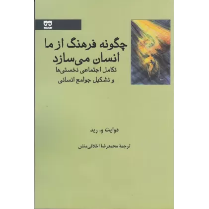 کتاب جعبه پاندورا: دگرگونی‌های یک نماد اسطوزه‌ای