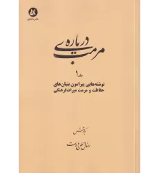 کتاب درباره‌ی مرمت 1