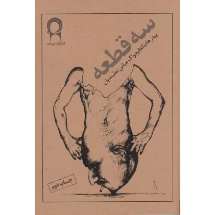 کتاب سه قطعه