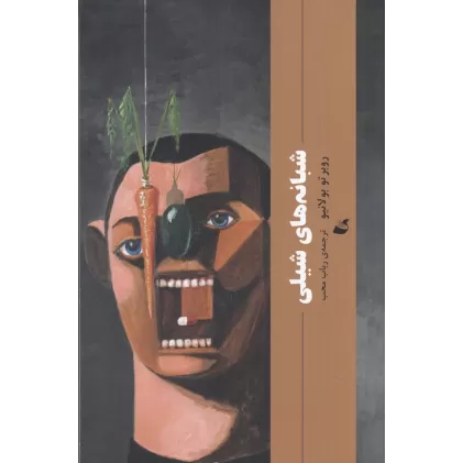 کتاب شبانه‌ی شیلی