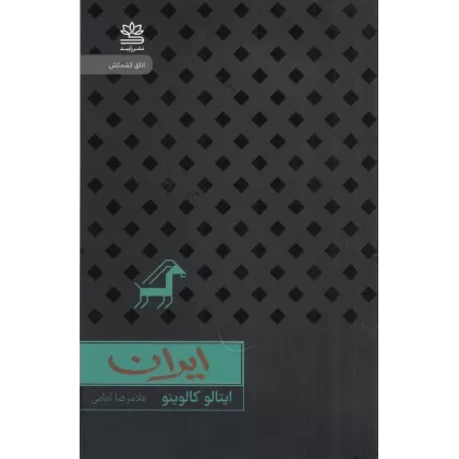 کتاب ایران