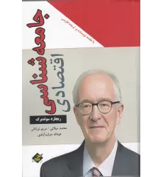 کتاب جامعه‌شناسی اقتصادی
