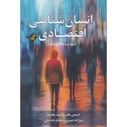 کتاب تاریخ اندیشه روسیه (جلد2)