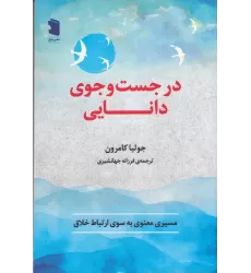 کتاب در جست‌و‌جوی دانایی