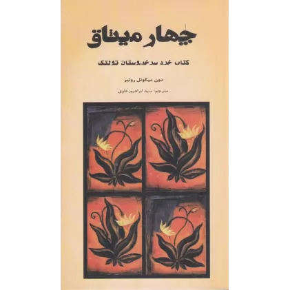 کتاب چهار میثاق