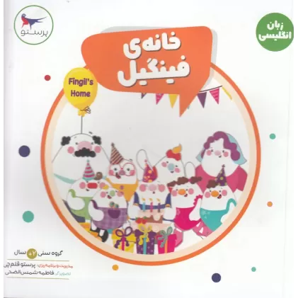 کتاب خانه‌ی فینگیل (زبان انگلیسی)
