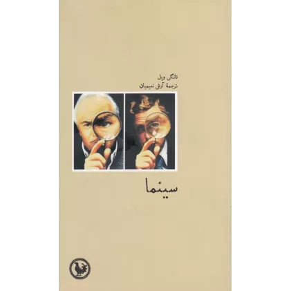 کتاب سینما