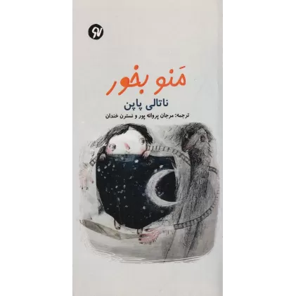 کتاب منو بخور