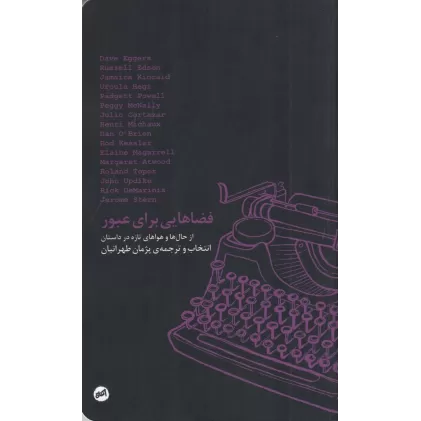 کتاب فضاهایی برای عبور
