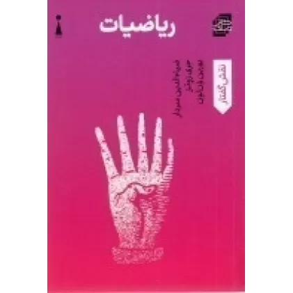 کتاب ریاضیات