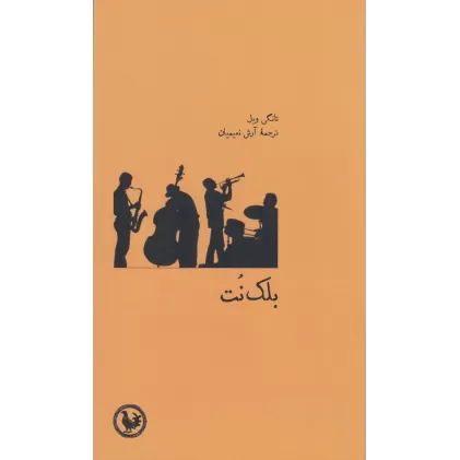 کتاب بلک نت