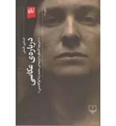 کتاب درباره عکاسی