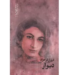 کتاب دیوار