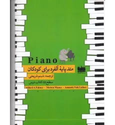 کتاب متد پایه آلفرد برای کودکان سطح 1B