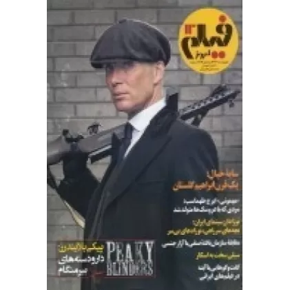 کتاب ماهنامه فیلم امروز شماره 13