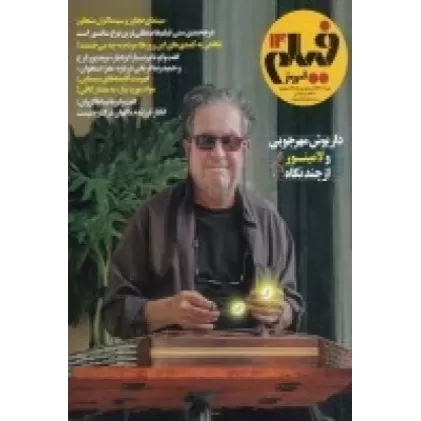 کتاب ماهنامه فیلم امروز شماره 14