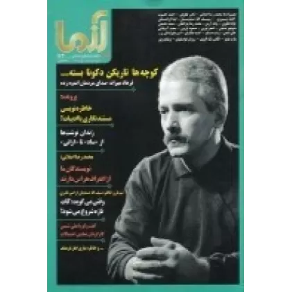 کتاب ماهنامه آزما 163