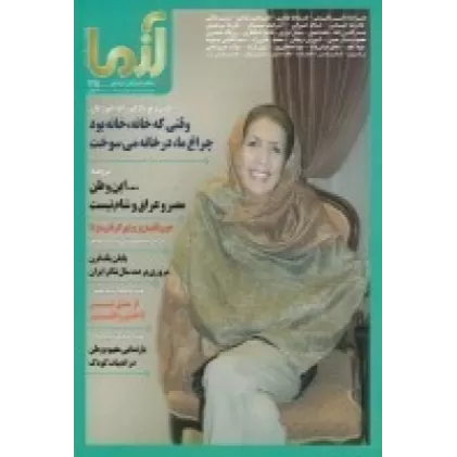 کتاب ماهنامه آزما 165