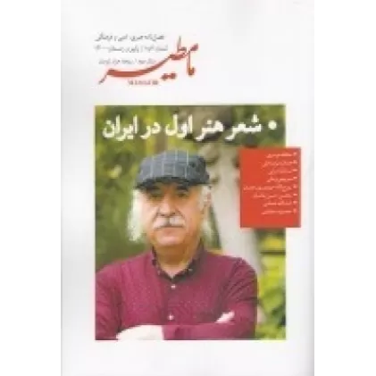کتاب فصلنامه‌ی مامطیر شماره 7و8