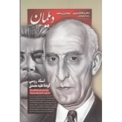 کتاب دوماه‌نامه دیلمان 14