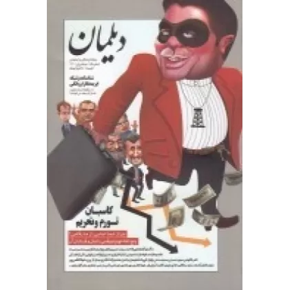 کتاب دوماه‌نامه دیلمان 15