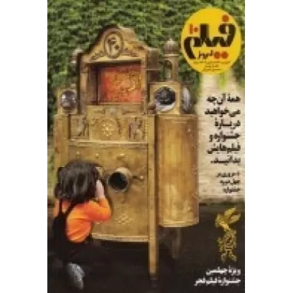 کتاب ماهنامه فیلم امروز شماره 10