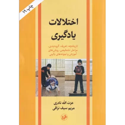 کتاب اختلالات یادگیری