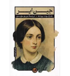 کتاب جین ایر