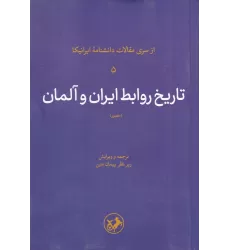 کتاب تاریخ روابط ایران و آلمان