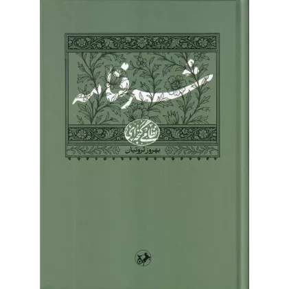کتاب شرفنامه