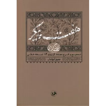 کتاب هفت پیکر
