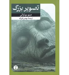 کتاب تصویر بزرگ