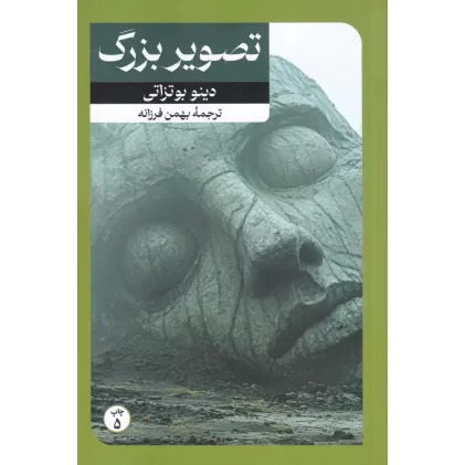 کتاب تصویر بزرگ
