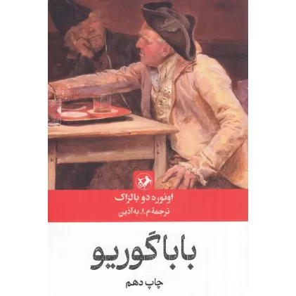 کتاب باباگوریو