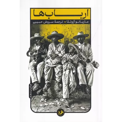 کتاب ارباب ها/ امیرکبیر