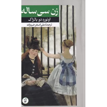 کتاب زن سی ساله
