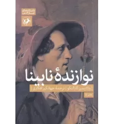 کتاب نوازنده‌ی‌ نابینا