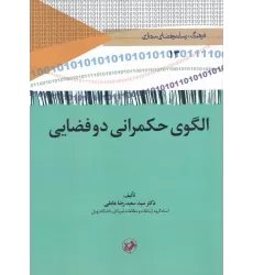 کتاب الگوی حکمرانی دوفضایی