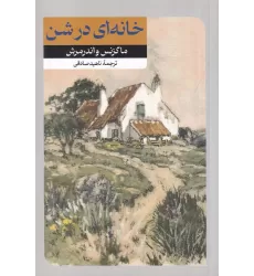 کتاب خانه‌ای در شن
