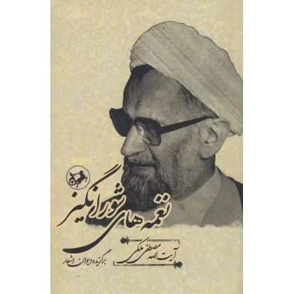 کتاب نغمه‌های شورانگیز