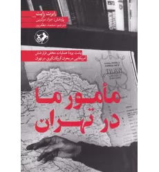 کتاب مامور ما در تهران