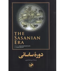 کتاب دوره ساسانی