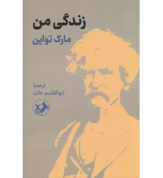کتاب زندگی من
