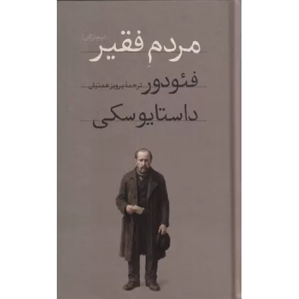کتاب مردم فقیر